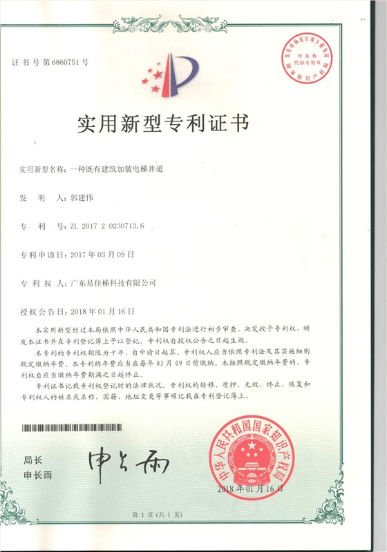 易-實用2017202307136-一種既有建筑加裝電梯井道