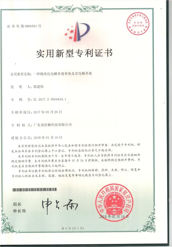 易-實(shí)用-2017206044341-一種模塊化電梯井道單體及其電梯井道