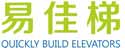 易佳梯