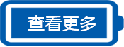 查看更多