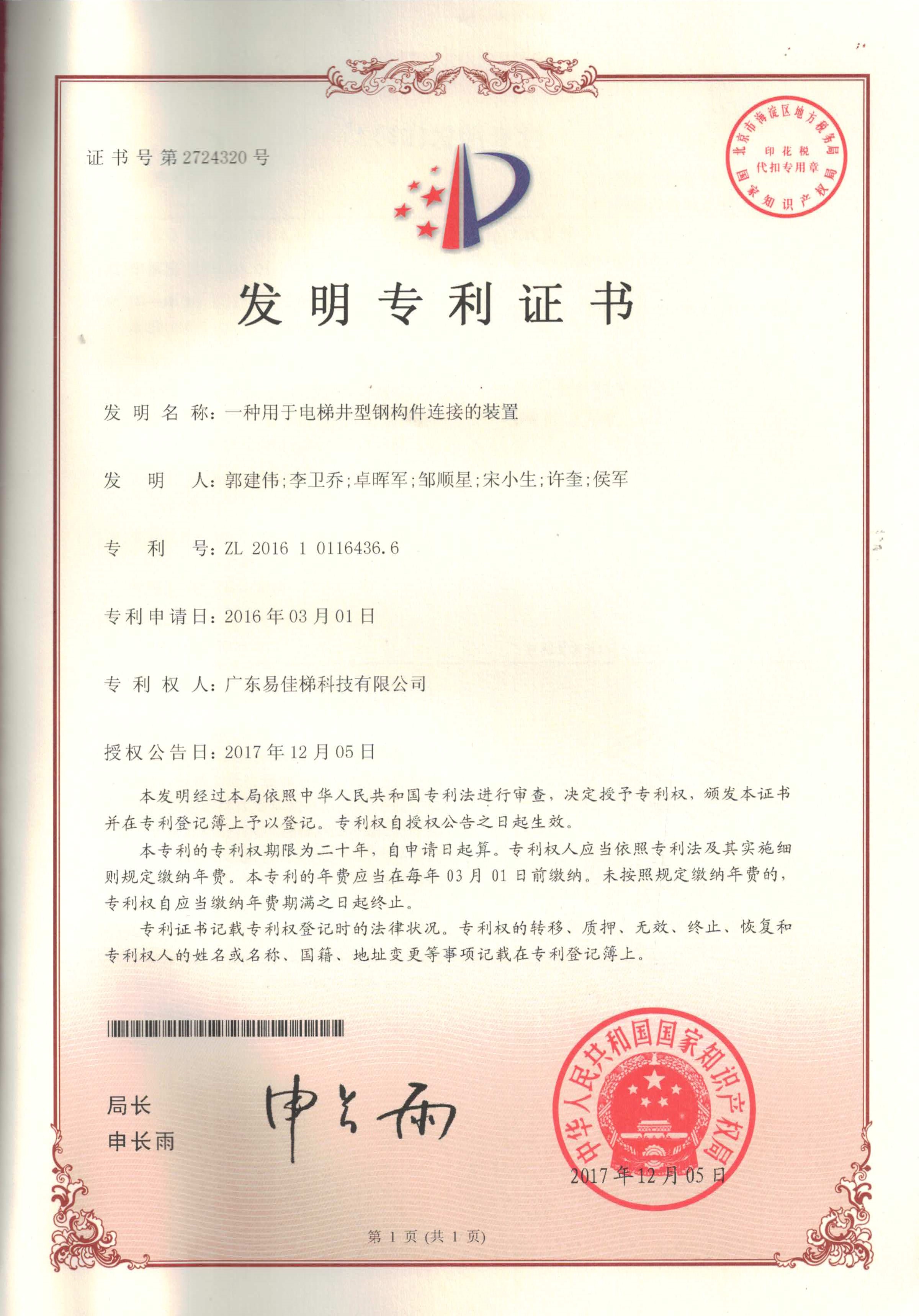 一種用于電梯井型鋼構(gòu)件連接的裝置