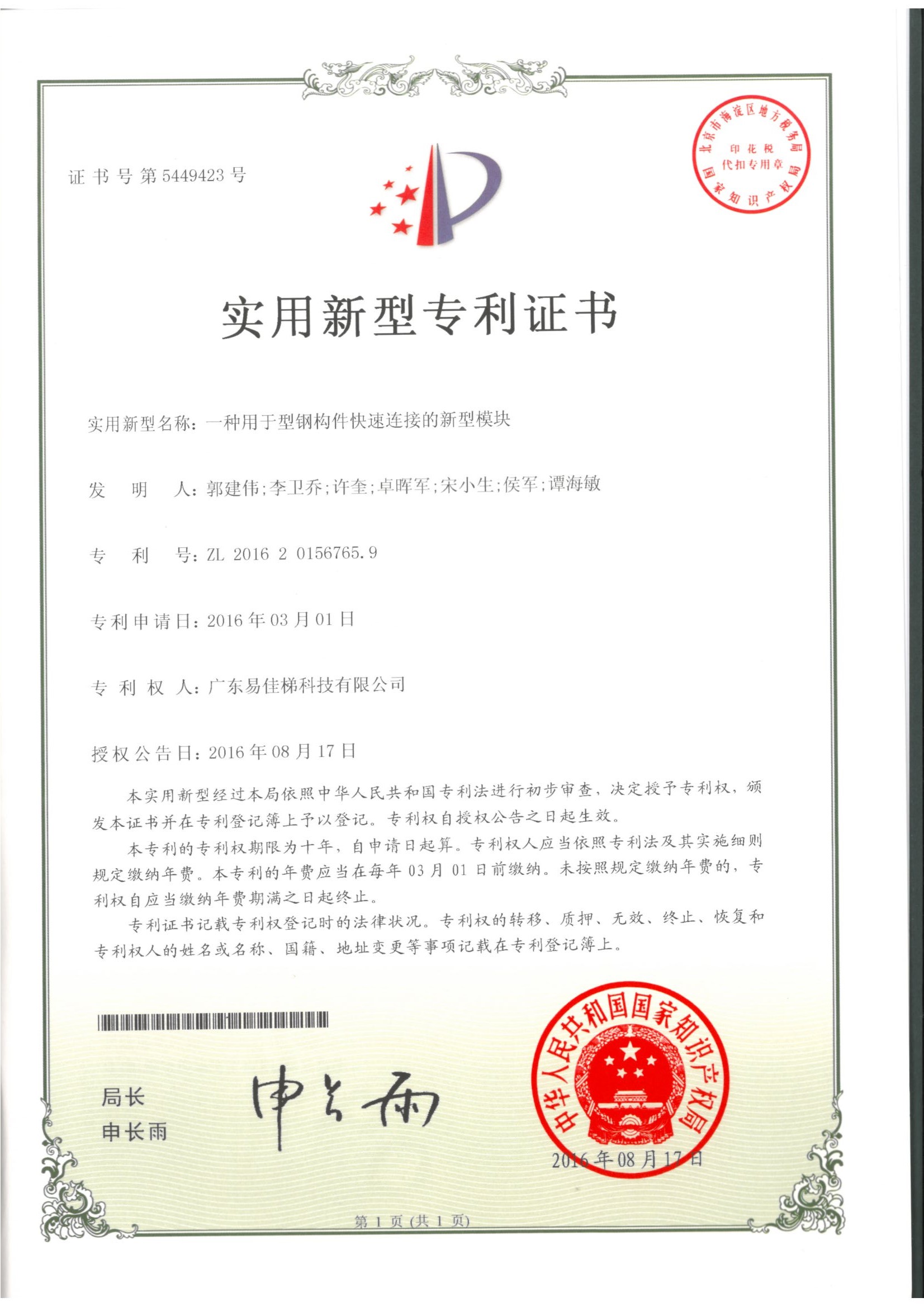 一種用于型鋼構(gòu)件快速連接的新型模塊