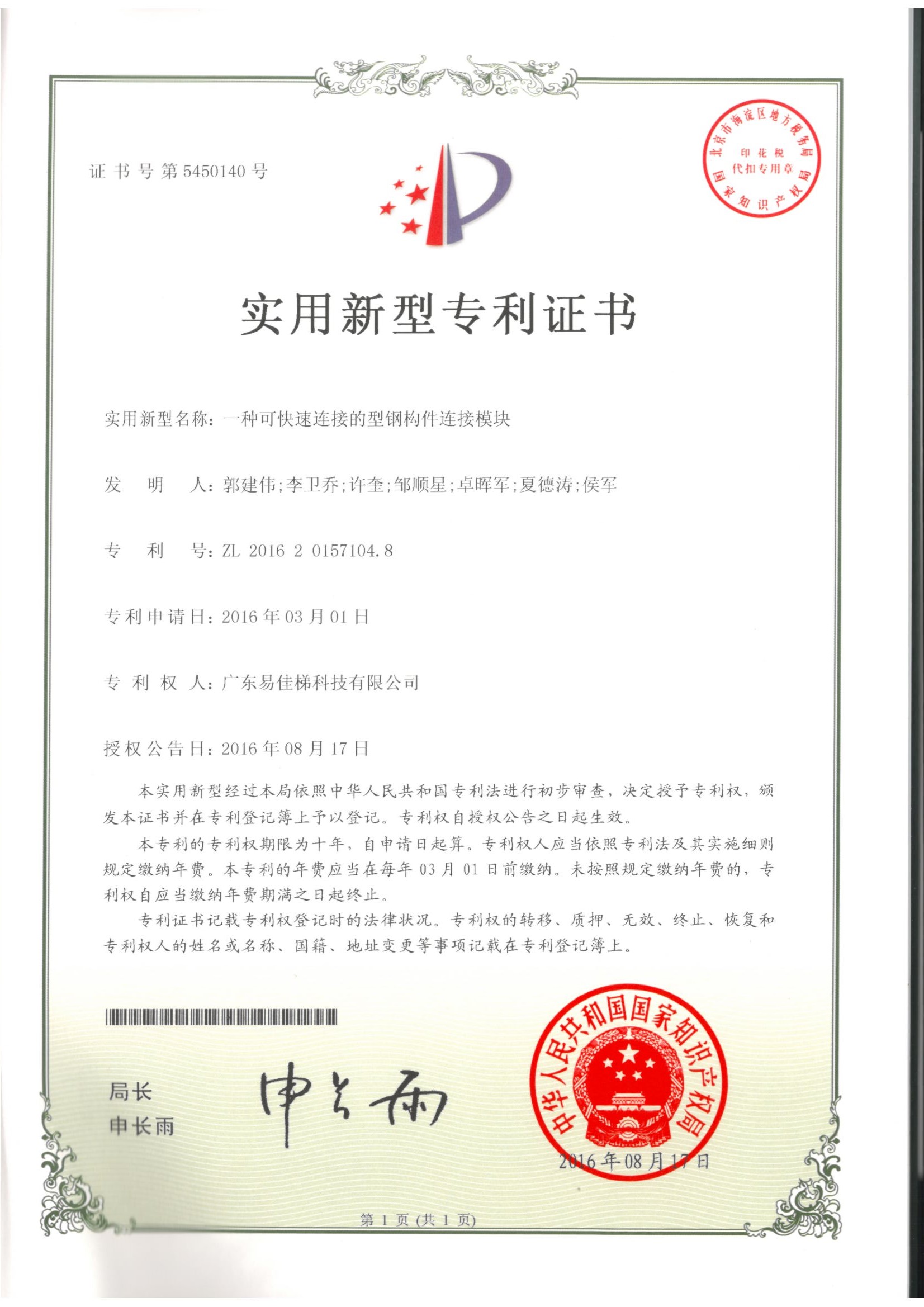 一種可快速連接的型鋼構(gòu)件連接模塊