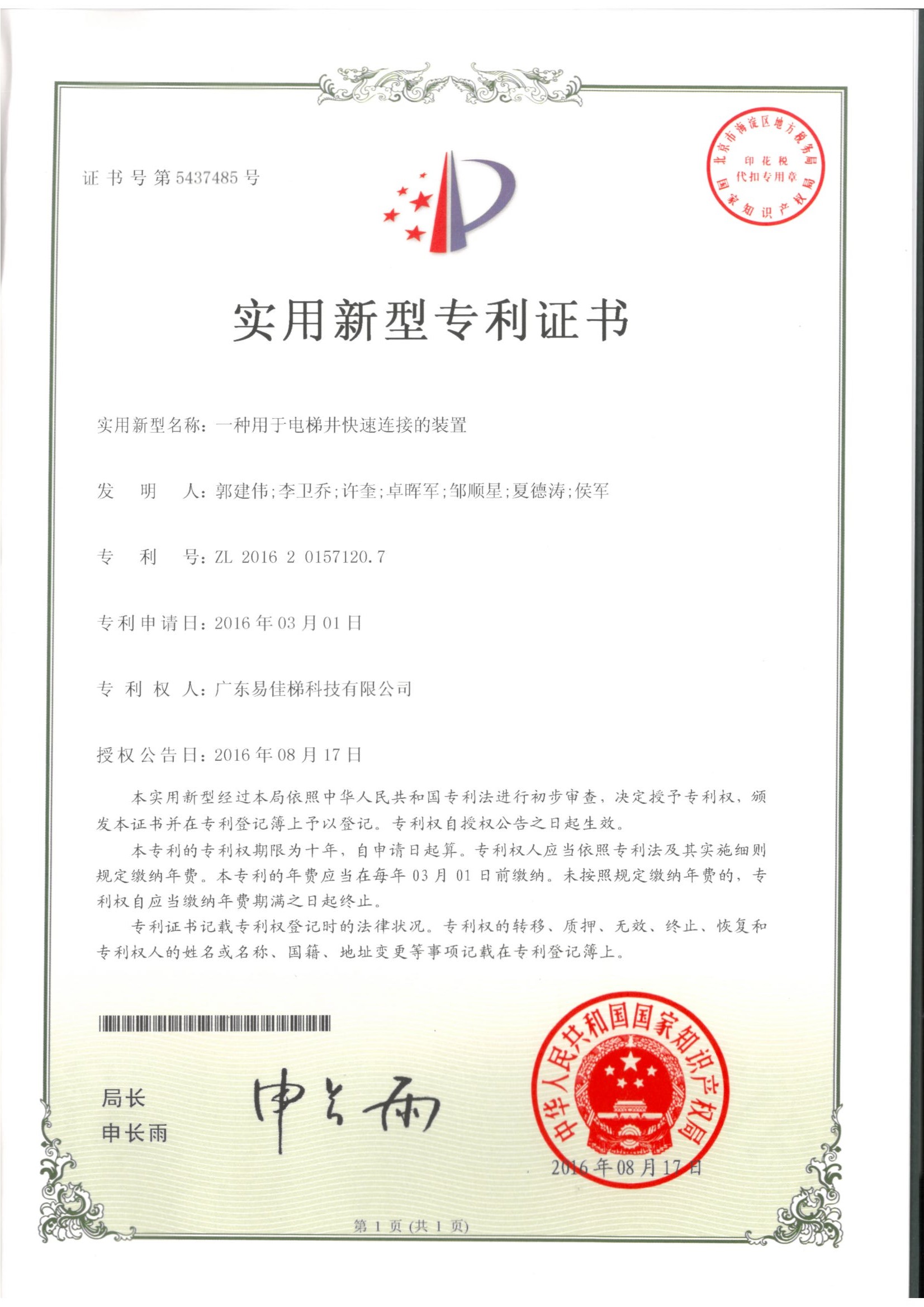 一種用于電梯井快速連接的裝置