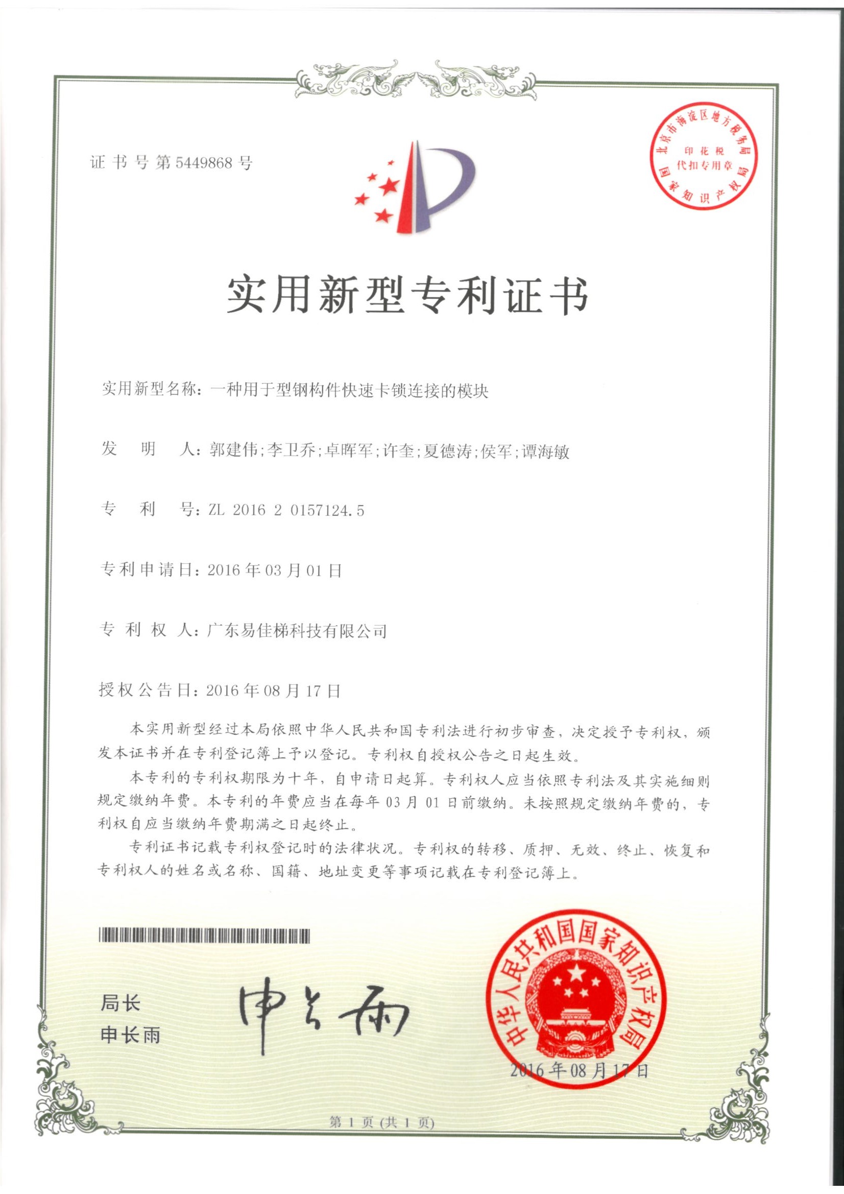 一種用于型鋼構(gòu)件快速卡鎖連接的模塊