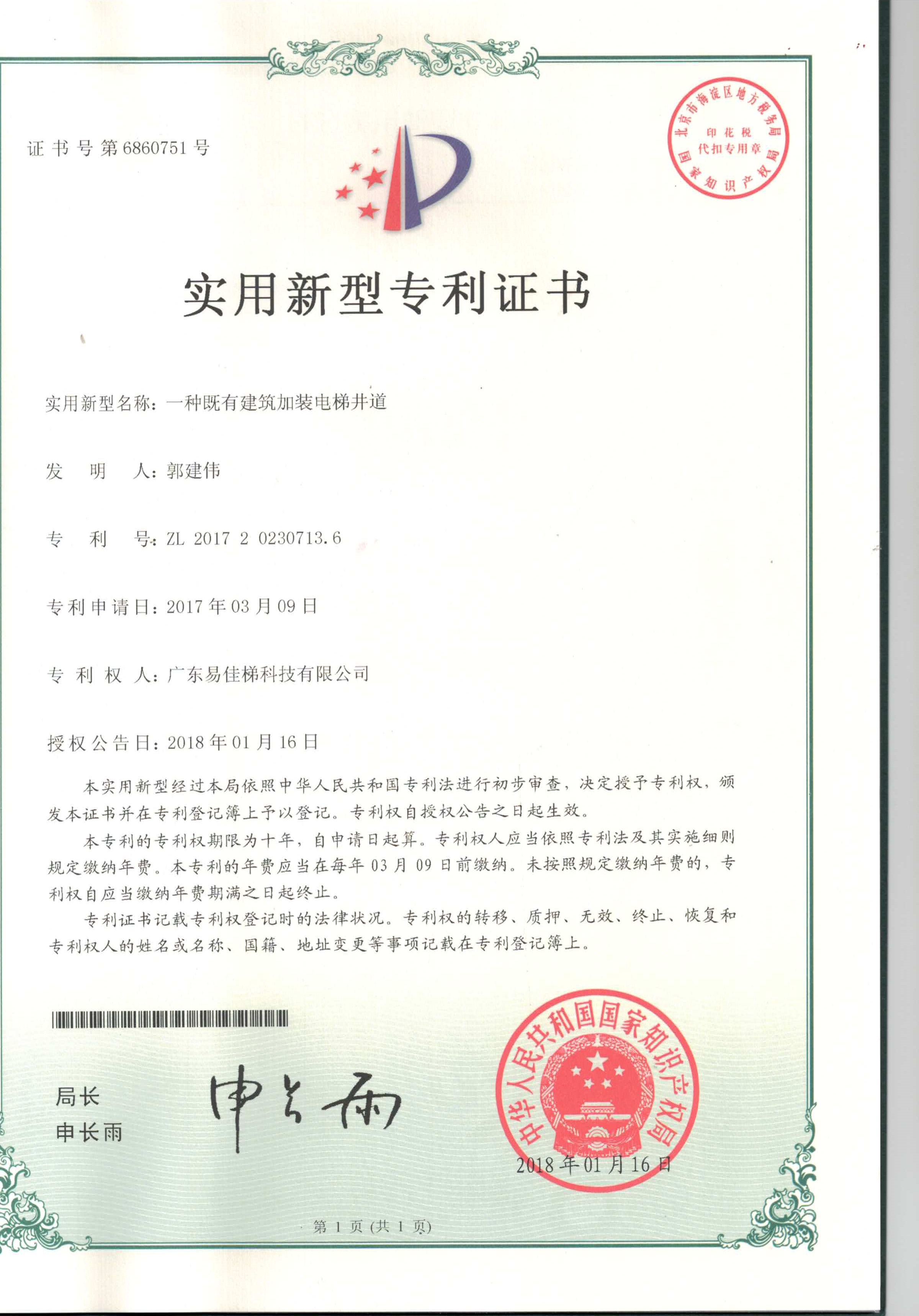 一種既有建筑加裝電梯井道