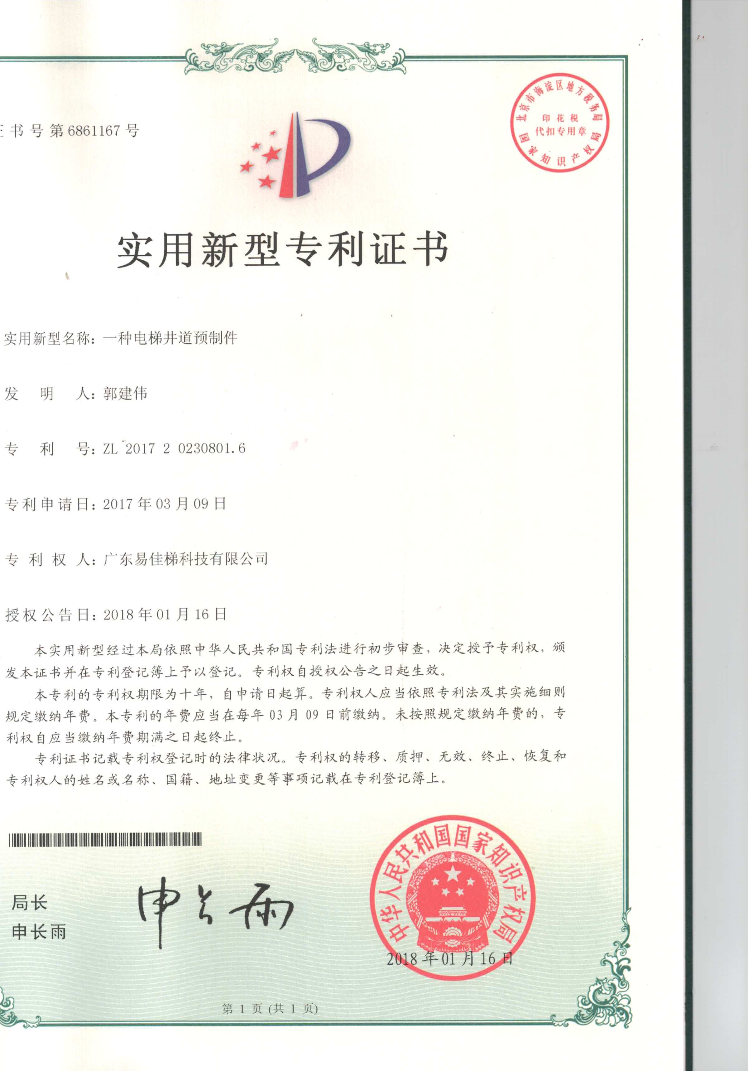 一種電梯井道預(yù)制件