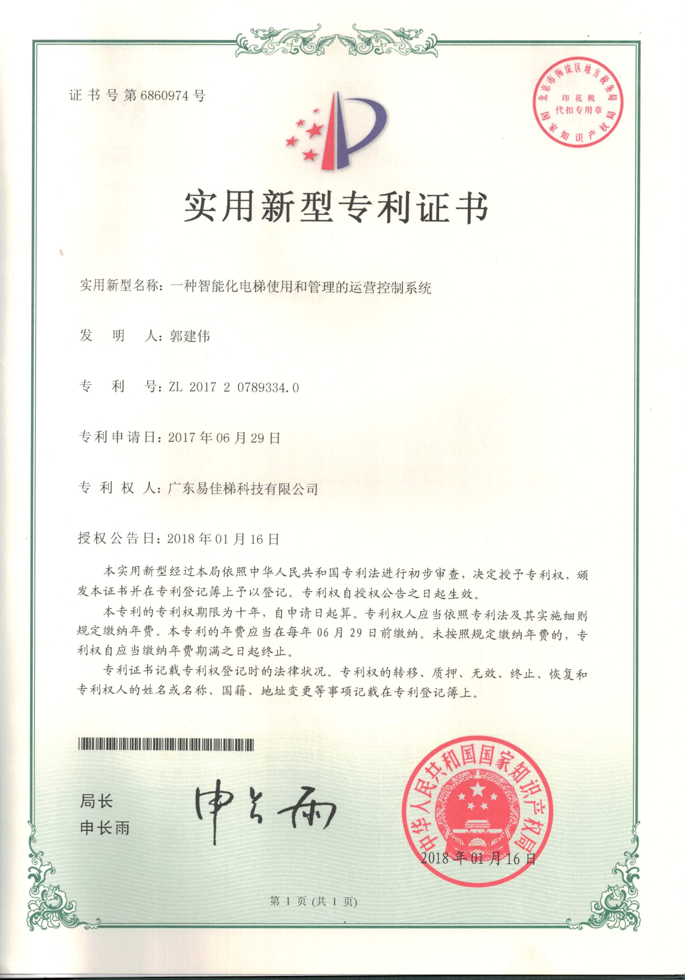 一種智能化電梯使用和管理的運(yùn)營控制系統(tǒng)