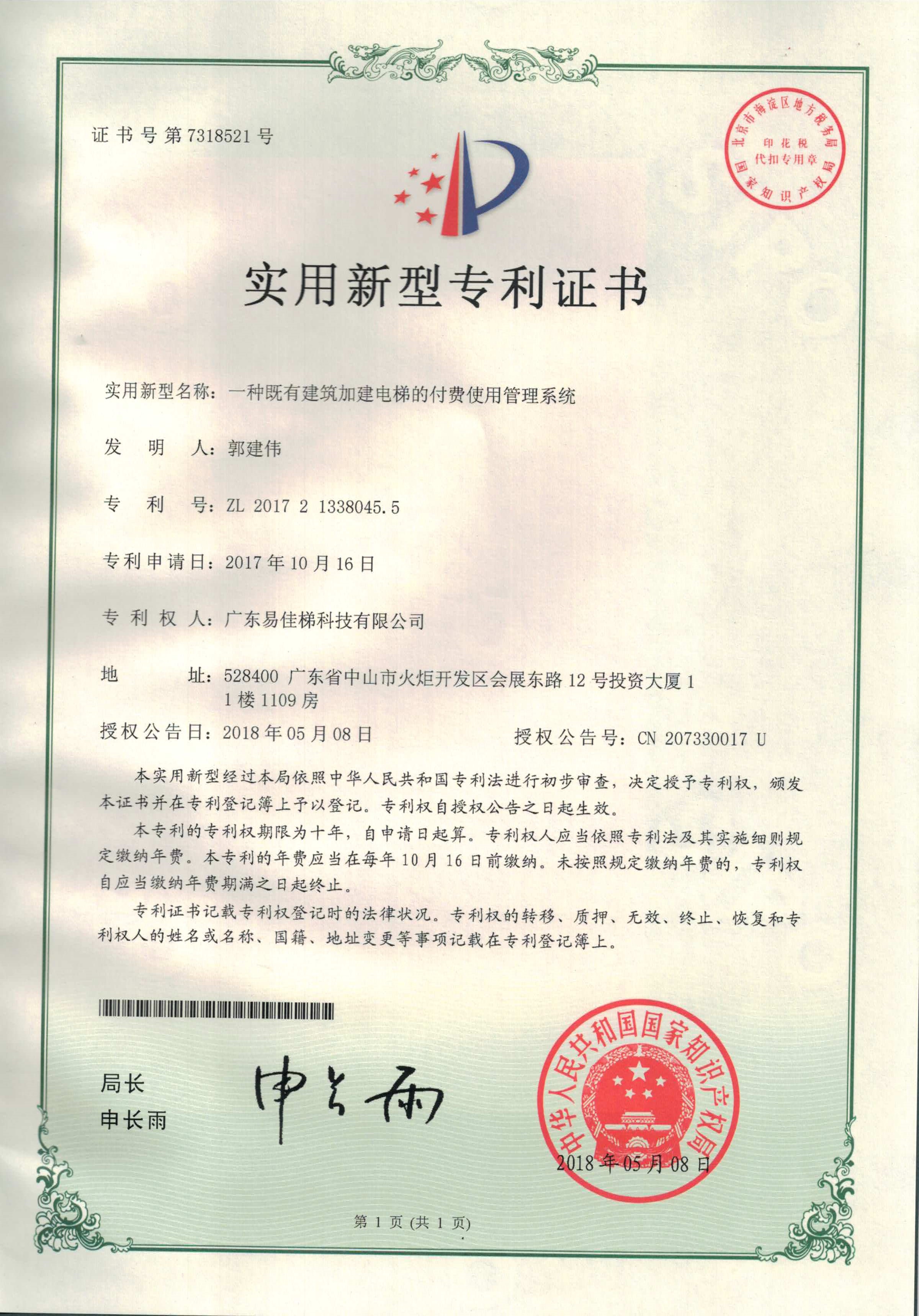 一種既有建筑加建電梯的付費(fèi)使用管理系統(tǒng)