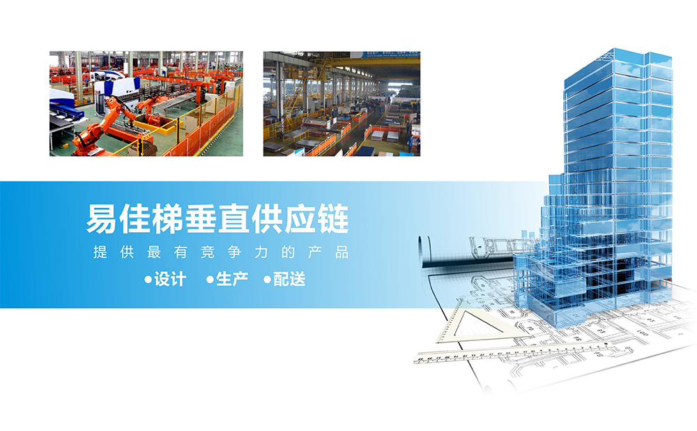 易佳梯產(chǎn)品方案